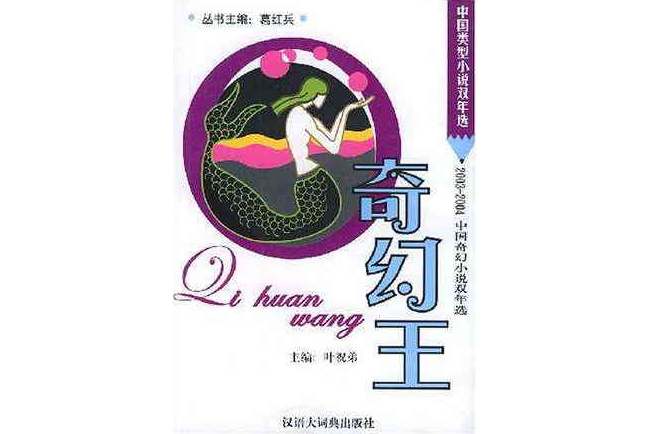 奇幻王 奇幻王