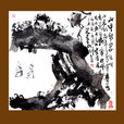 山行留客(山中留客) 山行留客(山中留客)
