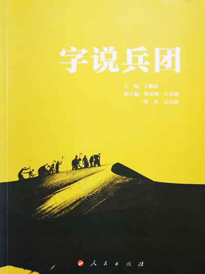 字說兵團 字說兵團