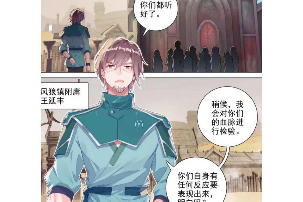 王延豐(玄幻小說《斗羅大陸V重生唐三》及其衍生作品中的角色) 王延豐(玄幻小說《斗羅大陸V重生唐三》及其衍生作品中的角色)