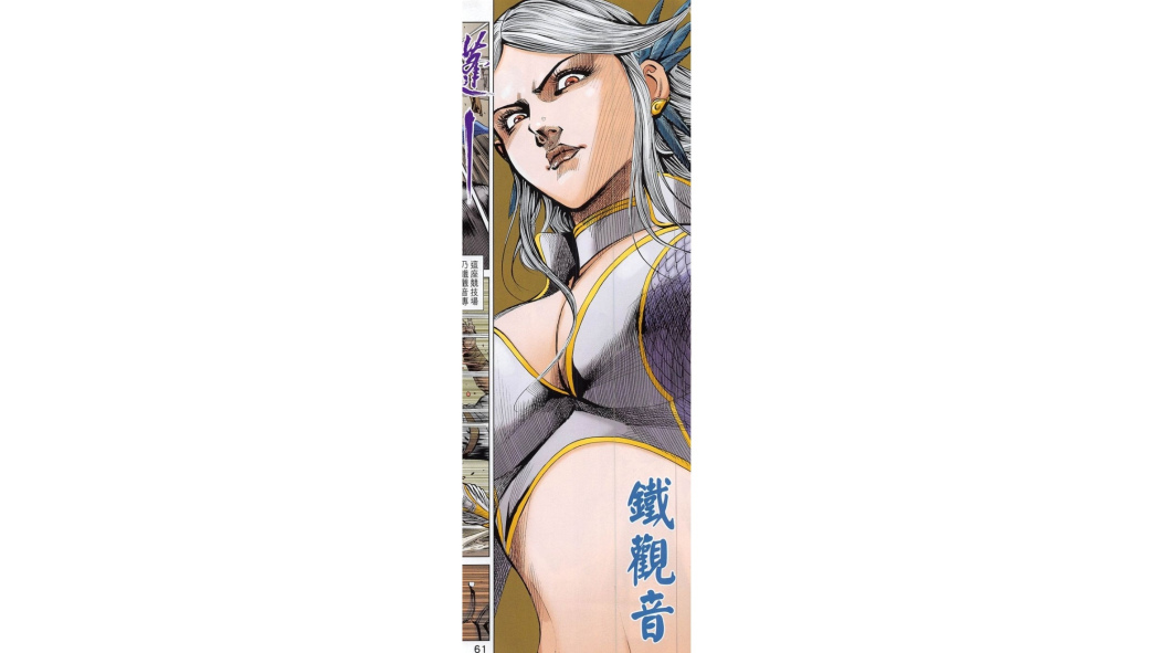 鐵觀音(漫畫《黃玉郎新作神掌》中的角色) 鐵觀音(漫畫《黃玉郎新作神掌》中的角色)