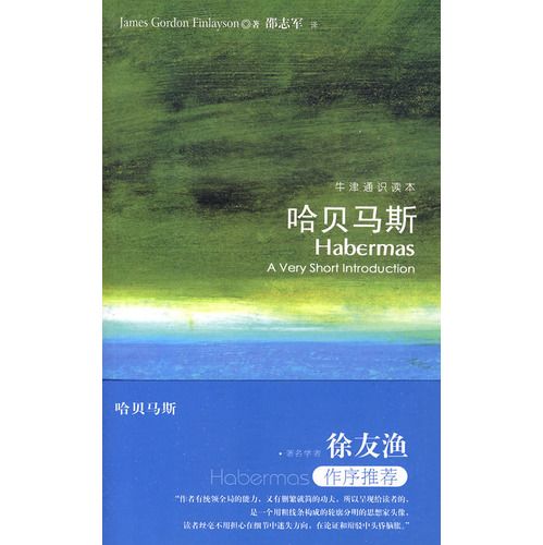 哈貝馬斯(譯林出版社出版圖書) 哈貝馬斯(譯林出版社出版圖書)