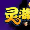 靈遊記08版 靈遊記08版