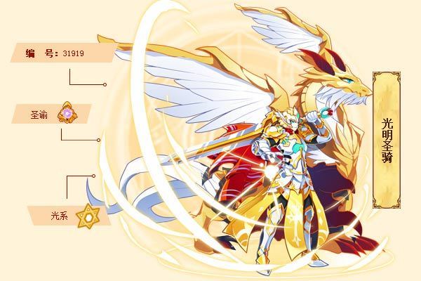 光明聖騎 光明聖騎
