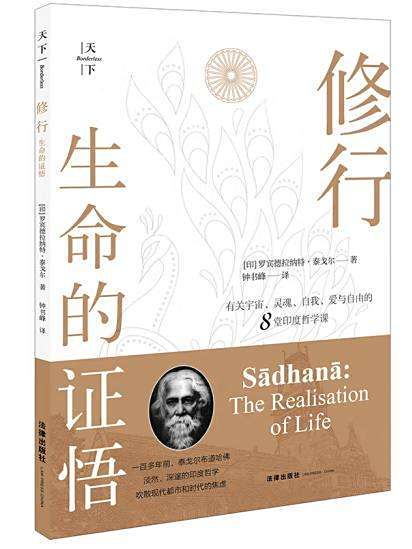 修行(2019年法律出版社出版的圖書) 修行(2019年法律出版社出版的圖書)