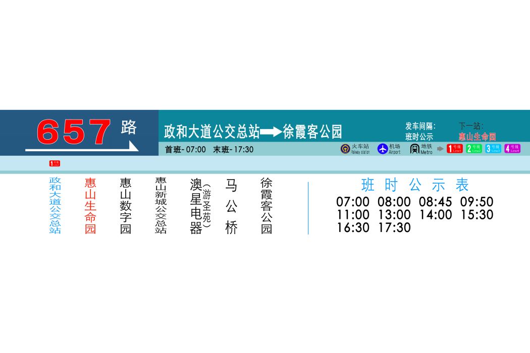 無錫公交657路 無錫公交657路
