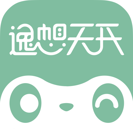 逸想天開 逸想天開