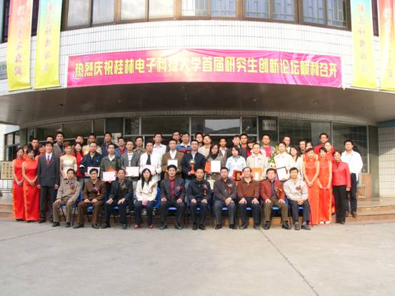 桂林電子科技大學研究生學院