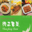 純正魯菜 純正魯菜