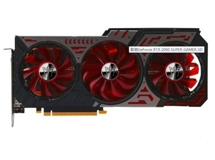 影馳GeForce RTX 2060 SUPER GAMER SD 影馳GeForce RTX 2060 SUPER GAMER SD