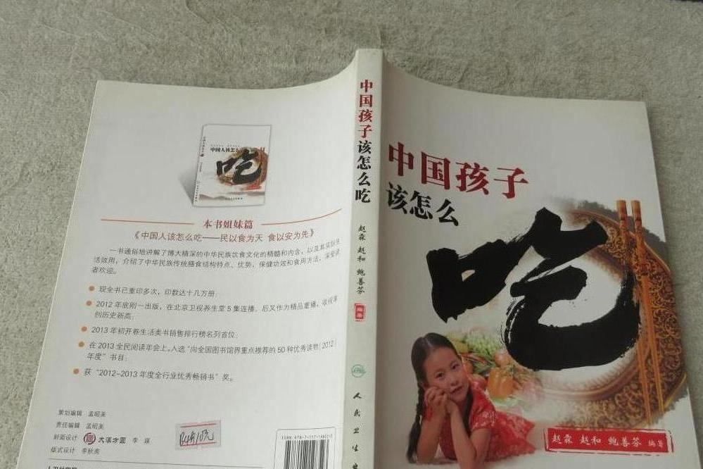 中國孩子該怎么吃