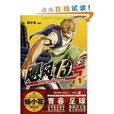颶風13號1 颶風13號1