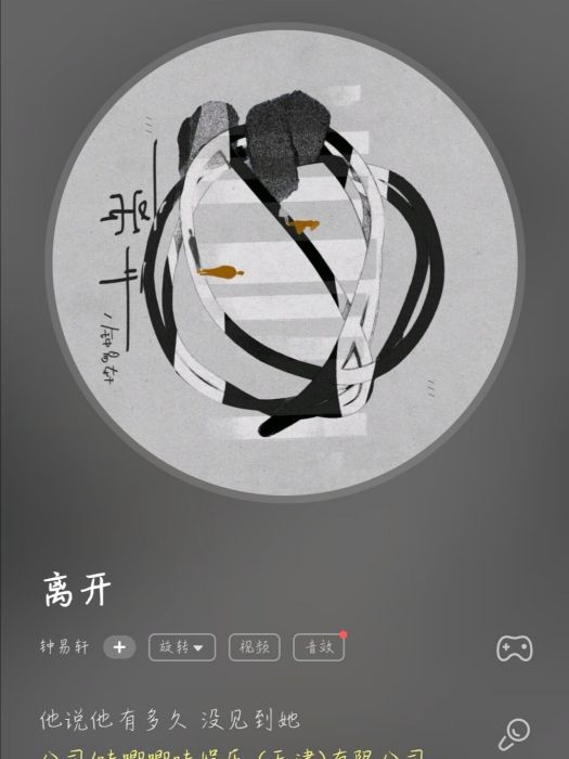 離開(鐘易軒演唱歌曲) 離開(鐘易軒演唱歌曲)