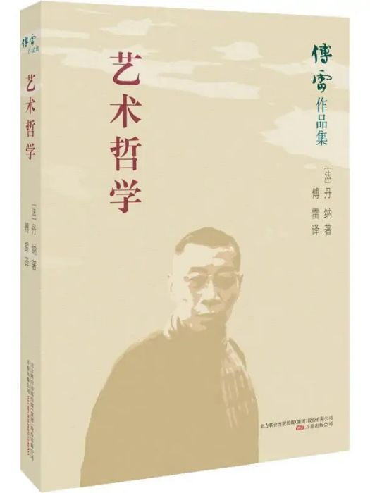藝術哲學(2018年萬卷出版社出版的圖書) 藝術哲學(2018年萬卷出版社出版的圖書)