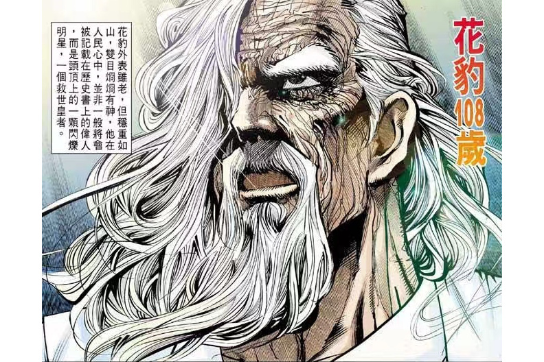 花豹(港漫《龍虎5世》系列登場人物) 花豹(港漫《龍虎5世》系列登場人物)