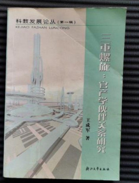 三重螺旋 三重螺旋