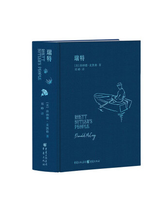 瑞特(2023年重慶出版社出版的圖書) 瑞特(2023年重慶出版社出版的圖書)
