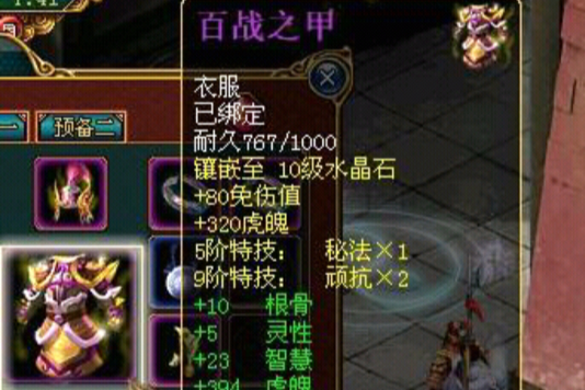 百戰之甲 百戰之甲