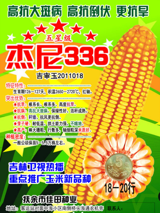 傑尼336 傑尼336