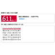 深圳公交B611路 深圳公交B611路