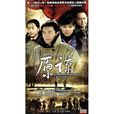 原諒(原諒(4DVD)) 原諒(原諒(4DVD))