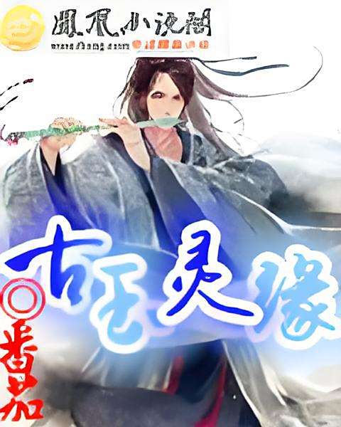 古玉靈緣 古玉靈緣