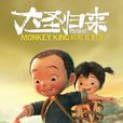 江流兒(電影《西遊記之大聖歸來》中的主人公) 江流兒(電影《西遊記之大聖歸來》中的主人公)