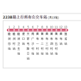 江門公交223B路 江門公交223B路