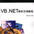 VB.NET精彩實例教程 VB.NET精彩實例教程