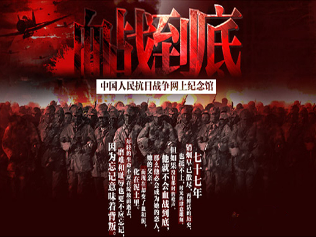中國人民抗日戰爭網上紀念館