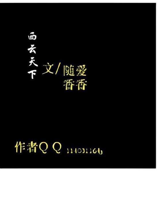 西雲天下