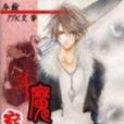 斗魔巔峰 斗魔巔峰
