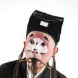 湯建華(國家一級演員) 湯建華(國家一級演員)