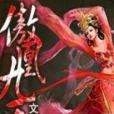 傲凰九天 傲凰九天