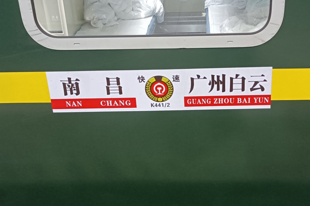 K442次列車 K442次列車