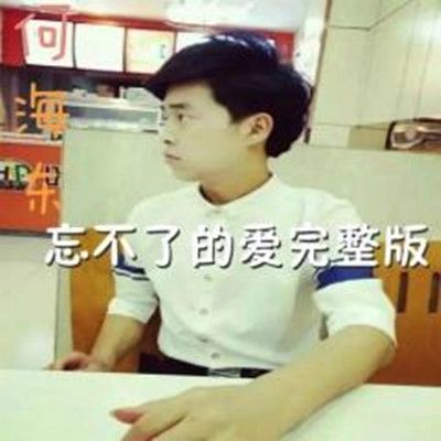 忘不了的愛2019 忘不了的愛2019