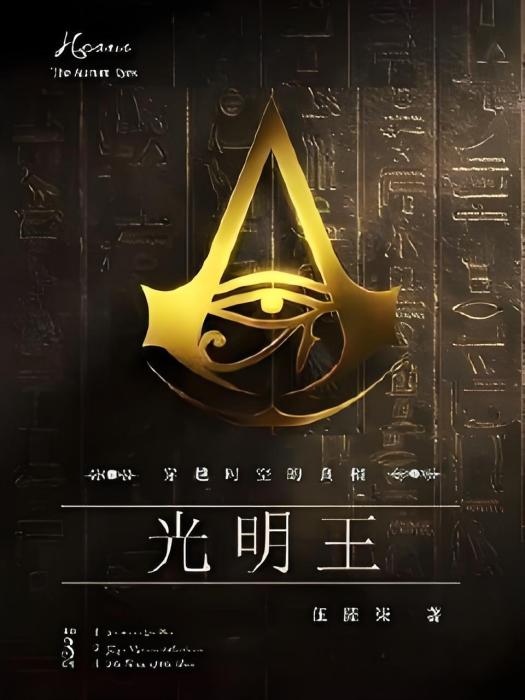 光明皇 光明皇