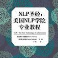NLP聖經 NLP聖經