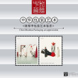 包裝設計(工業設計術語)