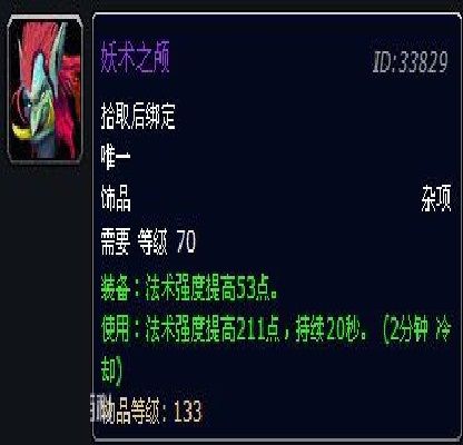妖術之顱 妖術之顱