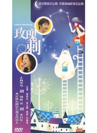 童正維