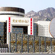 中國黃金博物館