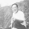 沈玉昌 沈玉昌