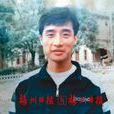 張小文(足球運動健將) 張小文(足球運動健將)