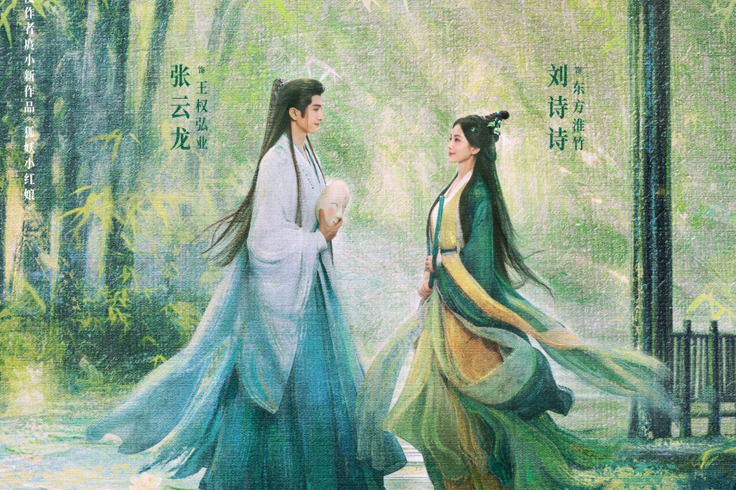 淮水竹亭 淮水竹亭