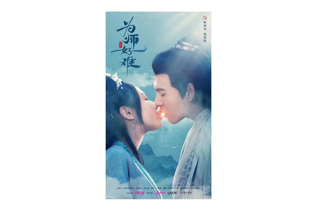為師好難 為師好難