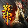 至尊戰神(君落花) 至尊戰神(君落花)