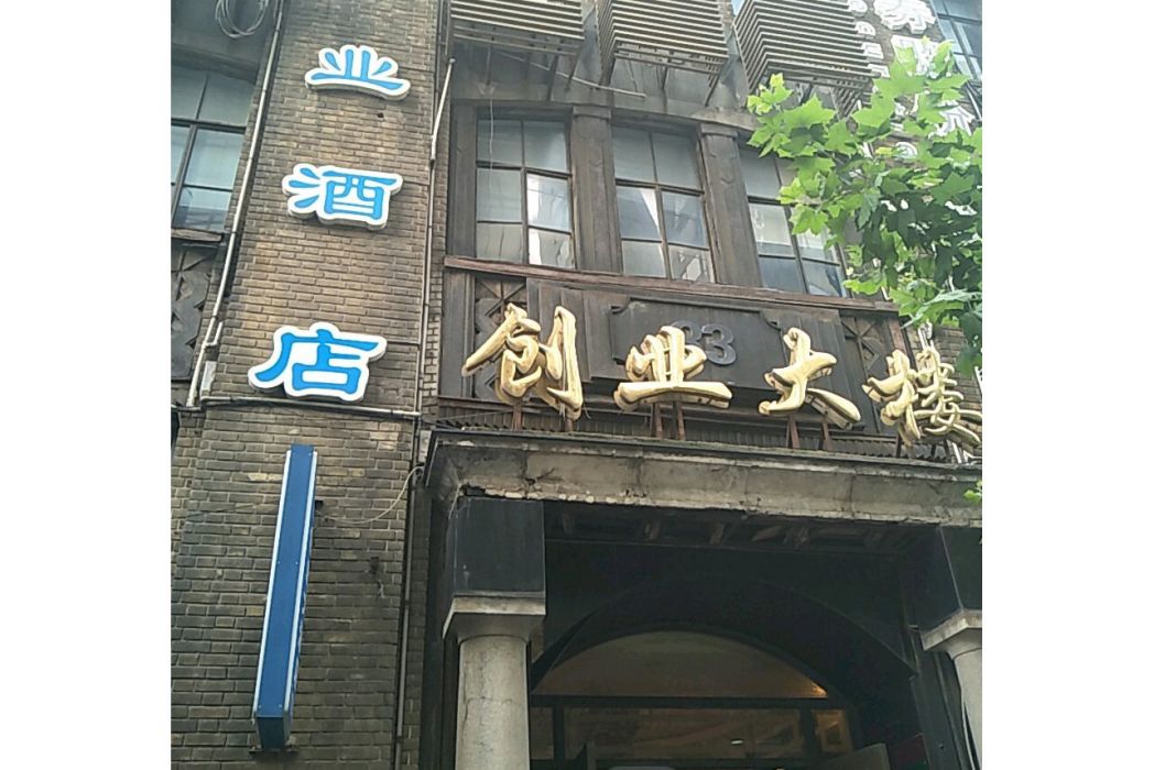 創業大樓 創業大樓