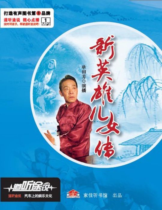 CD-R-MP3新英雄兒女傳 CD-R-MP3新英雄兒女傳