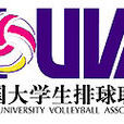 2008-2009年中國大學生女排聯賽
